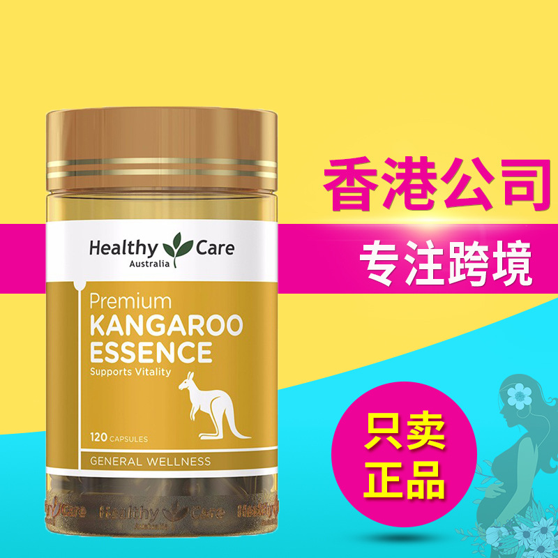 澳洲进口Healthy cae袋鼠精胶囊男性保健品成人精力袋鼠精120粒