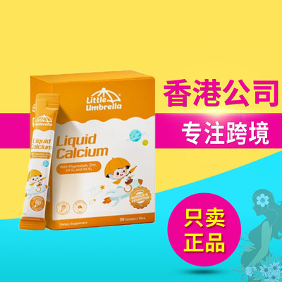 新西兰Little Umbrella小小伞钙镁锌液体钙儿童补钙补锌维生素d3