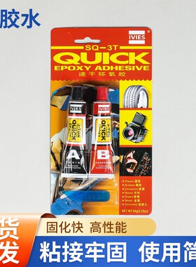 厂家义乌神强胶水高性能结构20g环氧AB胶树脂ab铁钢铝焊接胶