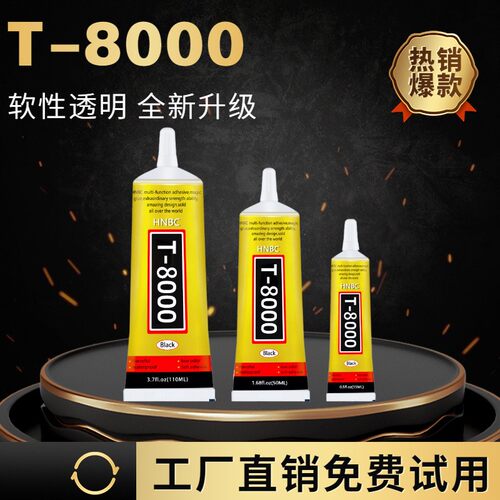 E8000胶水维修粘贴珠宝首饰Diy发夹塑胶多物通用电子元件粘接