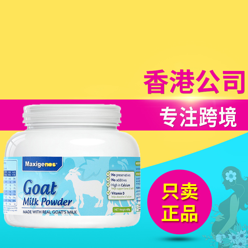 澳洲进口正品美可卓Maxi genes山羊奶成人中老年高钙孕妇儿童400g