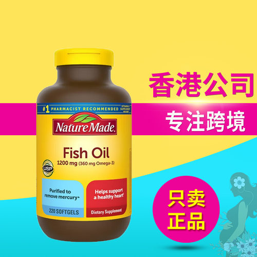 美国进口NatureMade天维美深海鱼油omega3补脑epa欧米伽dha中老年