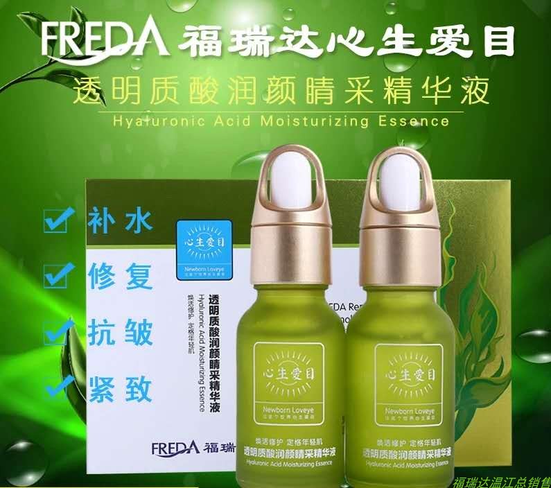 福瑞达玻尿酸精华液原液补水保湿亮肤紧致淡纹舒缓旗舰店官网正品