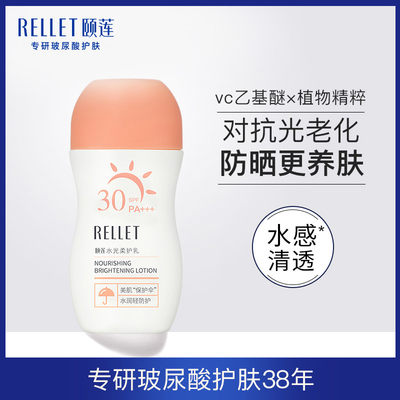 颐莲水光柔护乳SPF30PA+++防晒霜轻薄透气不油腻【临期24年7月】