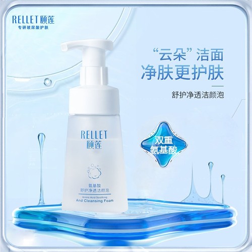 颐莲氨基酸洁颜泡升级版辣木籽