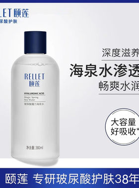 颐莲玻尿酸魔力海泉水