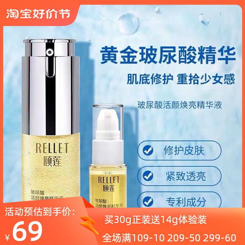 颐莲黄金玻尿酸活颜焕亮精华液富勒烯元气修护面部精华补水保湿