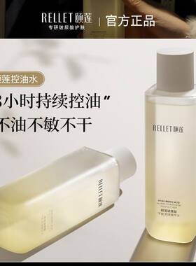 颐莲120ml吃油水爽肤水