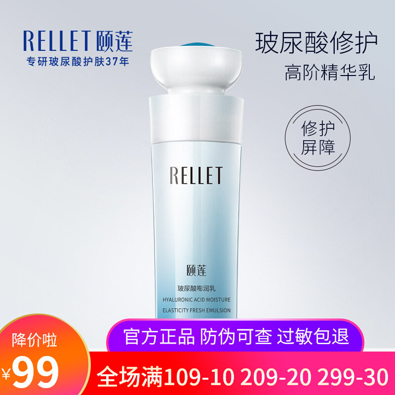 颐莲玻尿酸嘭润乳液补水保湿亮肤熬夜修护旗舰店官网正品福瑞达