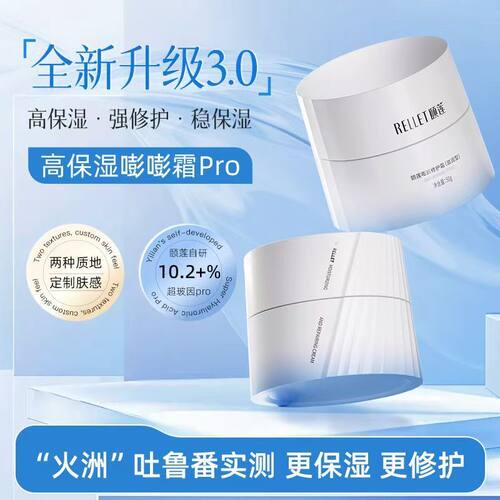 颐莲3.0升级嘭润修护霜
