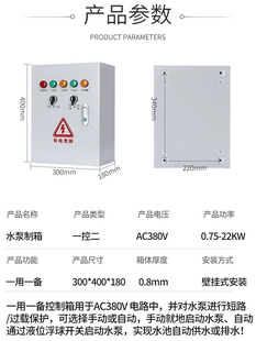 工地双水泵成套配电柜一用一备配电箱三相380V自动水位控制开关箱