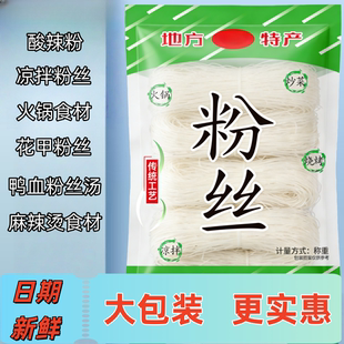 2斤装 传统工艺火锅食材酸辣粉凉拌粉丝龙优口 正宗龙口宴粉丝袋装