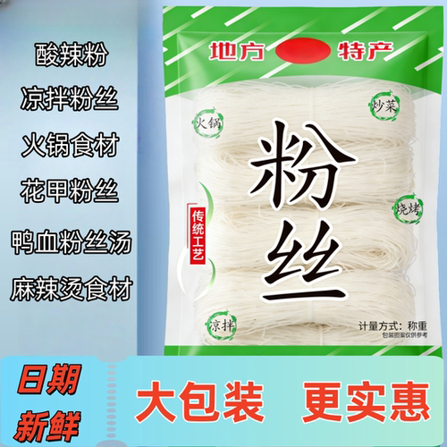 龙优口龙口宴粉丝2斤装多规格
