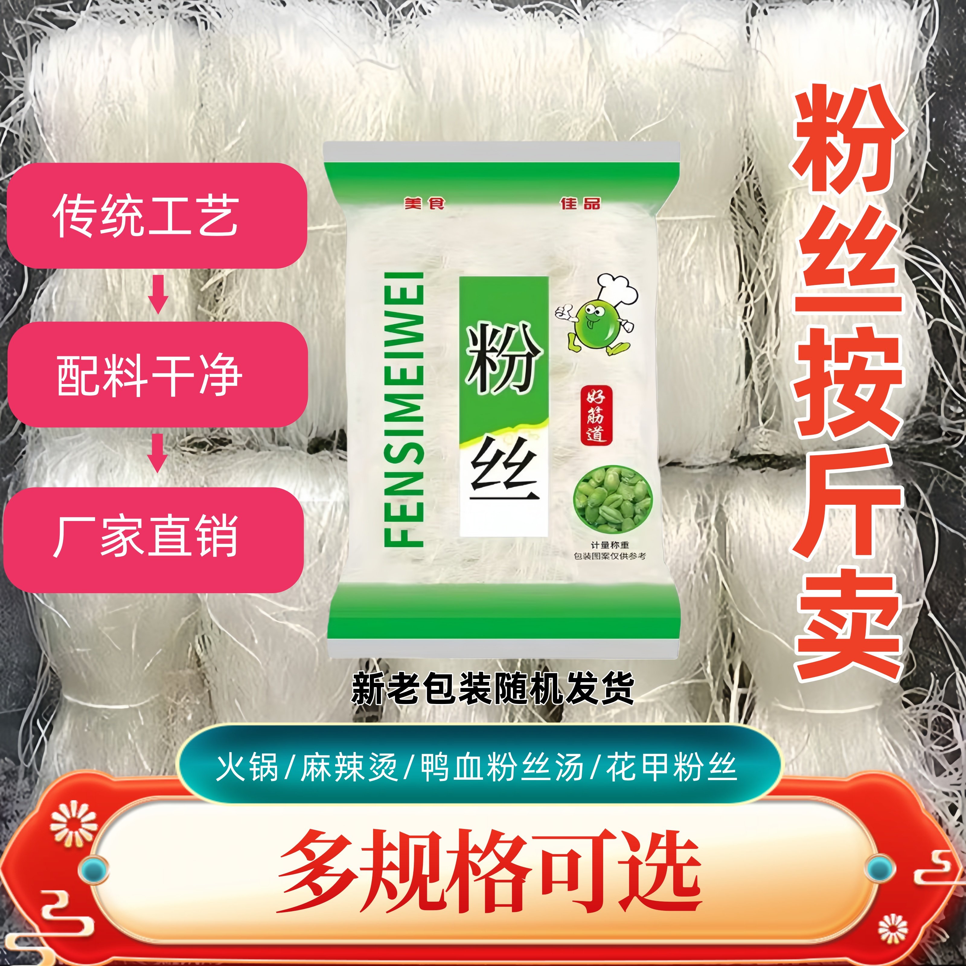 【大包装】正宗粉丝酸辣粉麻辣烫干货粉条粉丝/蕨根粉