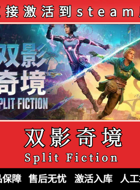 Steam双影奇境 双影奇境激活码 双影奇境cdk 双人成行2PC中文游戏