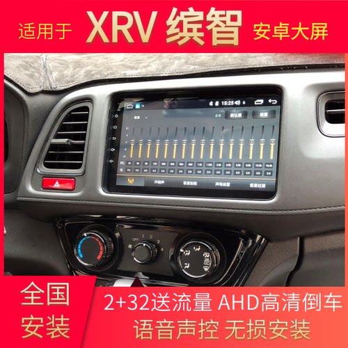 缤智xrv一体机360全景车载中控屏
