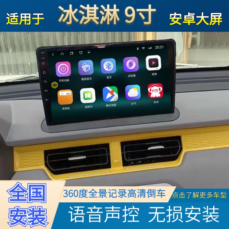 冰淇淋360全景倒车影像中控屏