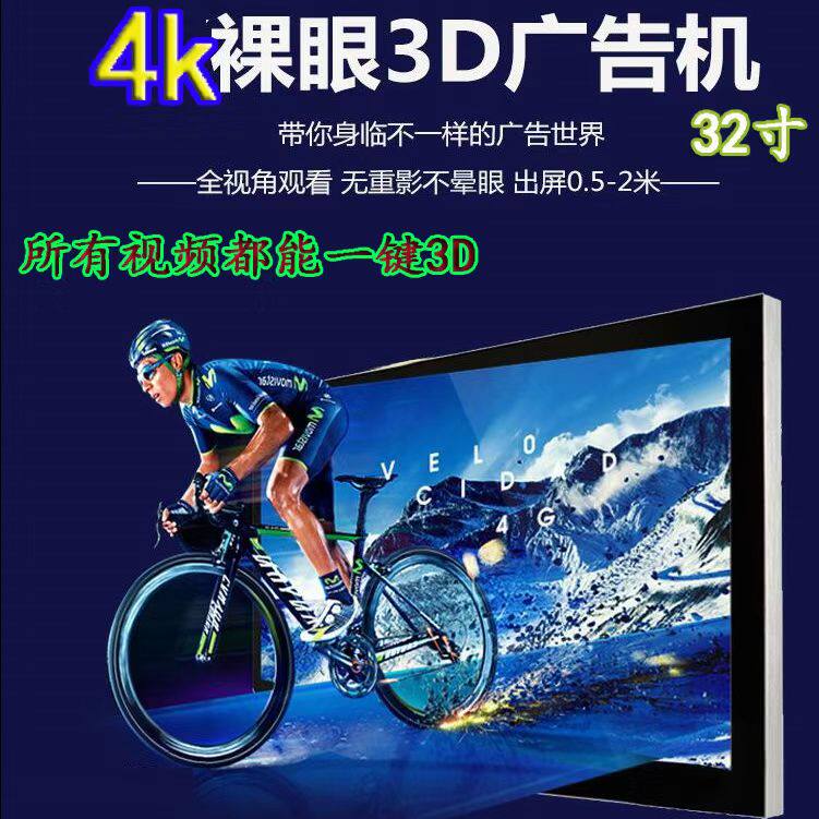 裸眼3D显示器三维立体32寸身临其境看立体电影无需戴眼镜立体出屏