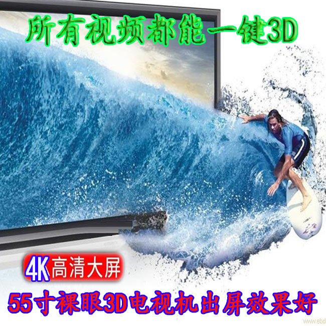 65寸裸眼3D电视机显示器 4K超高清3D电视 所有视频1键裸眼广告机