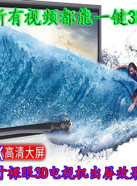 65寸裸眼3D电视机显示器 4K超高清3D电视 所有视频1键裸眼广告机