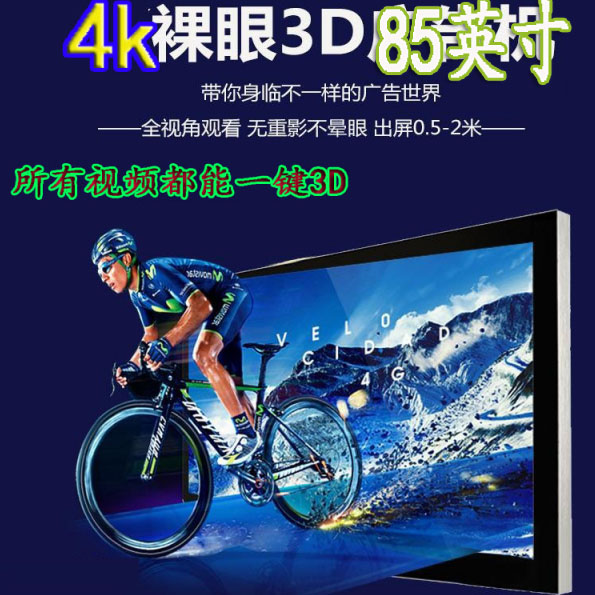 康得新4K裸眼85寸3D交互智能平板