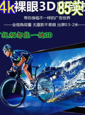 康得新4K裸眼85寸3D交互智能平板