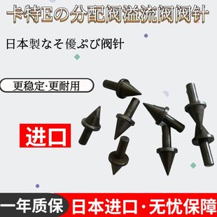 卡特E312 313 315 320 325 330 336 349D溢流阀阀芯顶针挖机配件