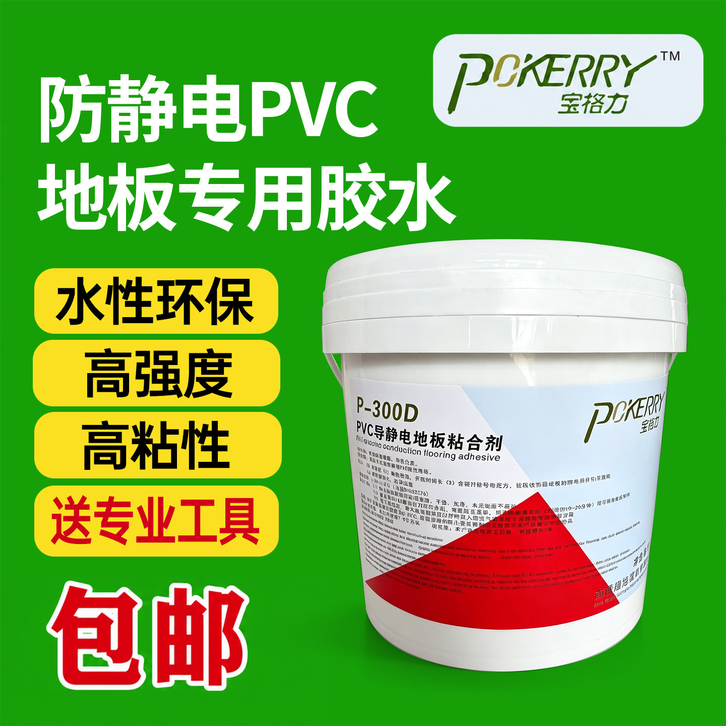 宝格力防静电环保pvc地板胶图片