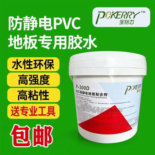 宝格力防静电环保pvc地板胶