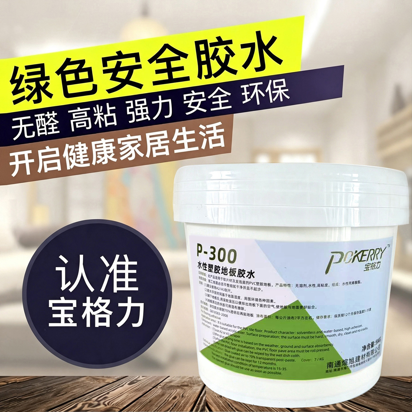 环保地板革胶水宝格力图片