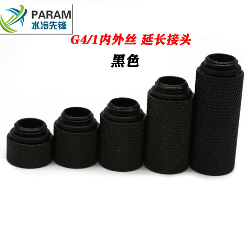 电脑水冷黑色内外牙接头