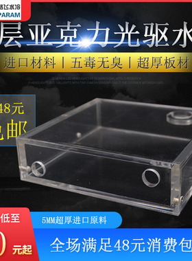 PARAM水冷 单光驱位空间水箱 全空间储水 电脑水冷光驱位水箱