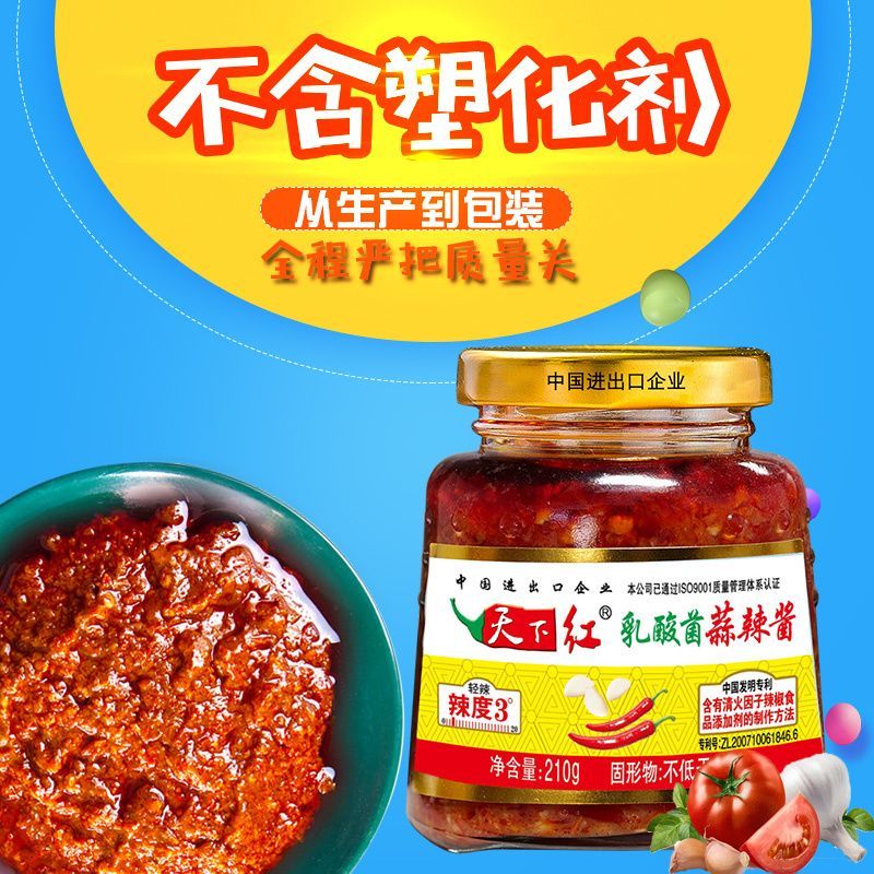 乳酸菌蒜辣酱邯郸特产天下红辣椒酱拌饭酱凉菜伴侣下饭酱送礼佳品