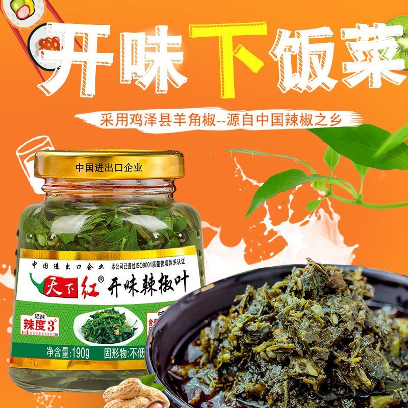 天下红辣椒酱190g*2瓶组合辣椒叶拌饭酱下饭菜蒜蓉