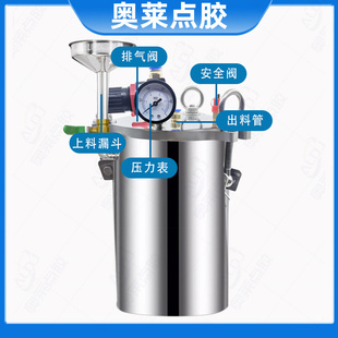 奥莱上料漏斗304点胶罐压力桶点胶机压力罐不锈钢桶点胶阀储料桶