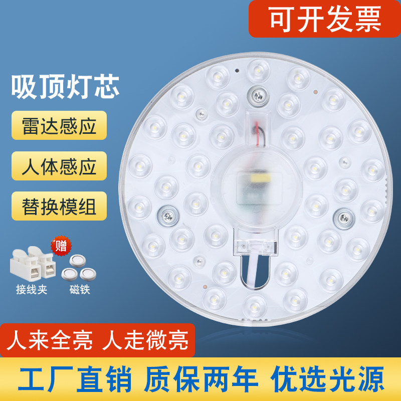 led吸顶灯220V微亮全亮感应灯芯