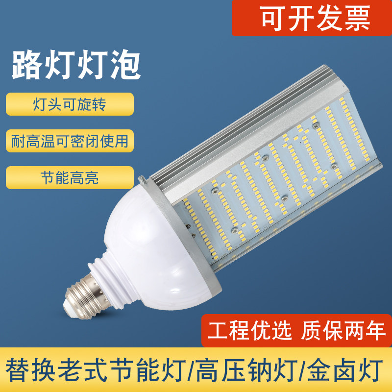 led路灯灯泡替换纳灯220v110路灯