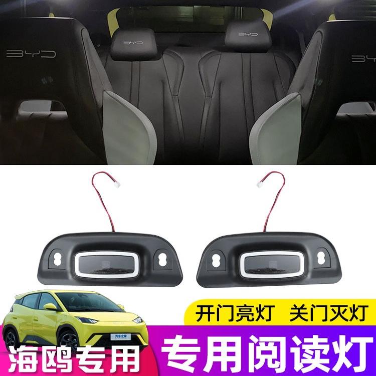 比亚迪海鸥后排阅读灯