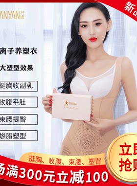 纤妍负离子连体养塑衣轻薄无痕产后修复轻压塑形QS8188（QS0030）