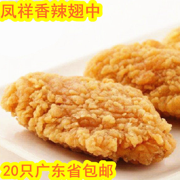 凤祥香辣翅中1kg脆香裹粉鸡翅炸鸡翅中 西餐厅油炸小吃20只装包邮