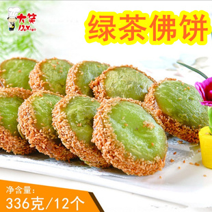 大笑绿茶佛饼 绿茶饼冷冻油炸半成品12个装小吃早餐芋泥饼5包包邮