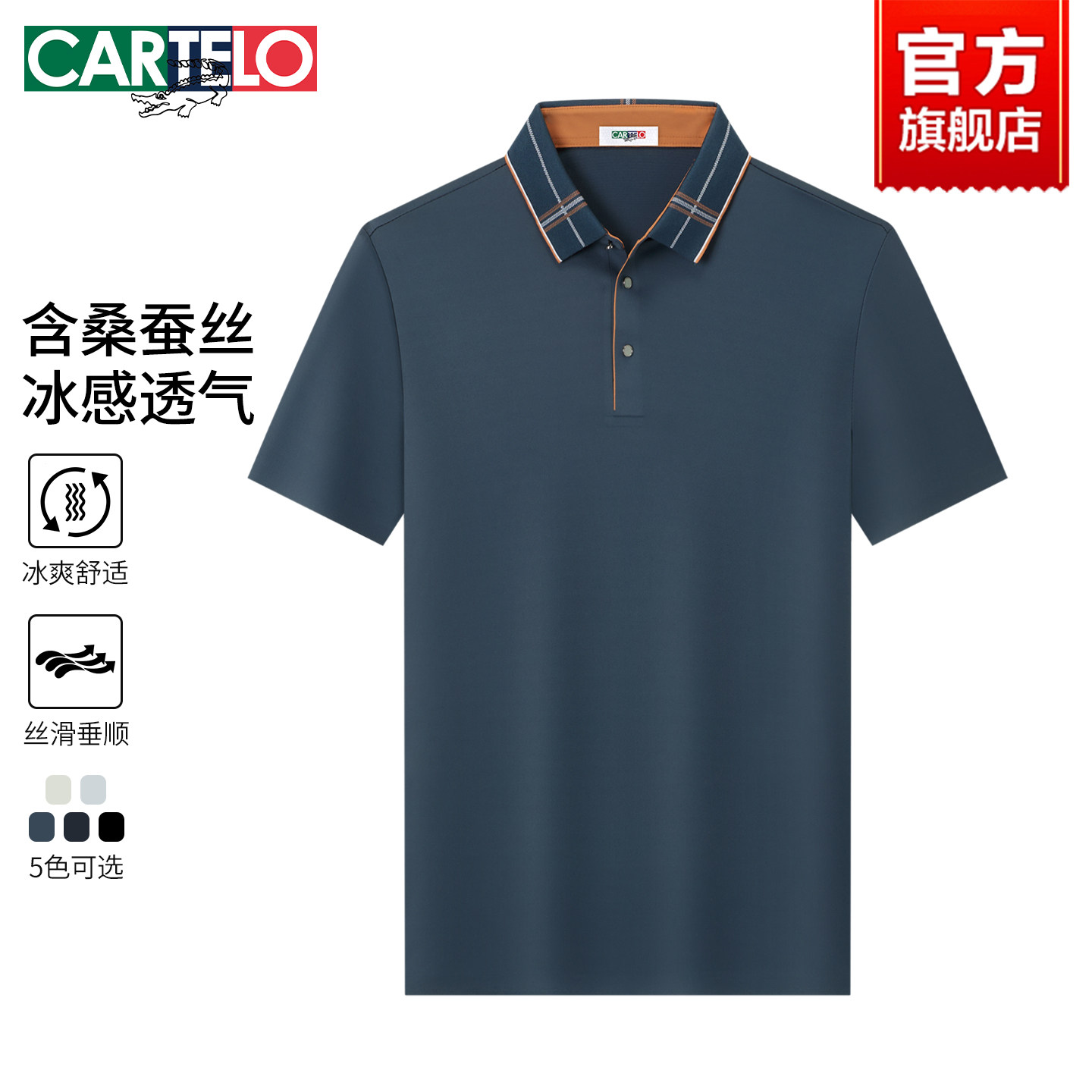 【含桑蚕丝】卡帝乐鳄鱼POLO衫男26夏季新款休闲翻领短袖T恤上衣