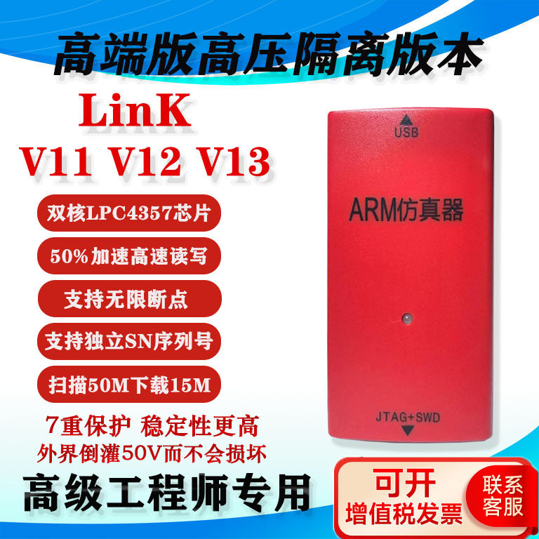 jlink仿真器v9v11v12烧录调试下载器4500V高压隔离版ARM编程STM32图片