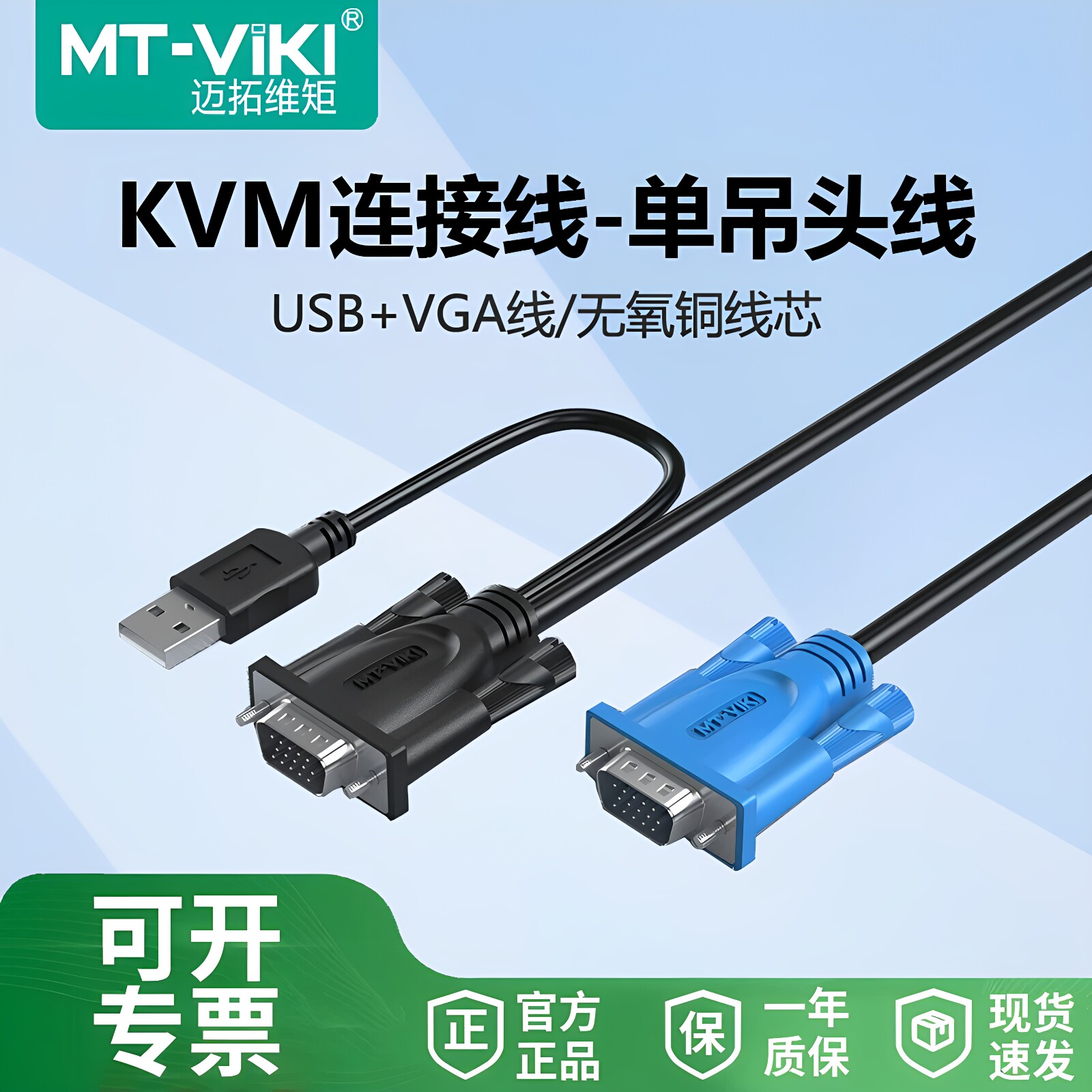 迈拓维矩 原装KVM切换器连接线 单吊头线 切屏器线 VGA线带USB图片