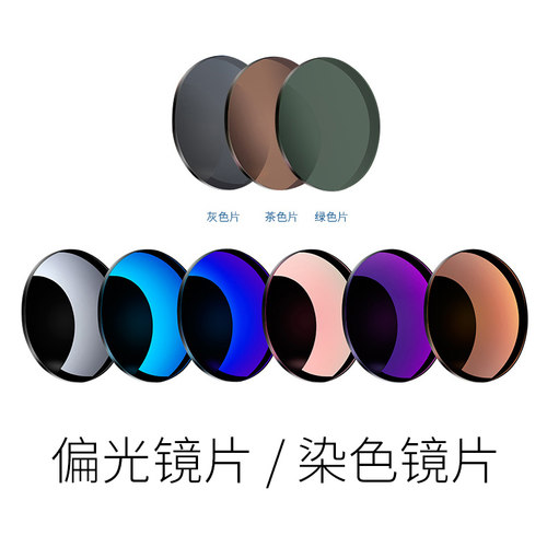 灰色偏光镜片/染色镜片 炫彩镜片 墨镜近视防紫外线（两片价格）