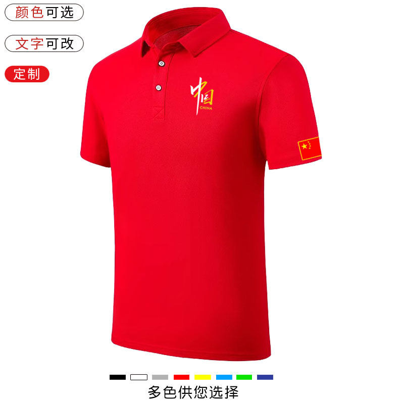 爱国庆短袖t恤polo衫男女五星红旗七一我爱你中国翻领衣服大合唱