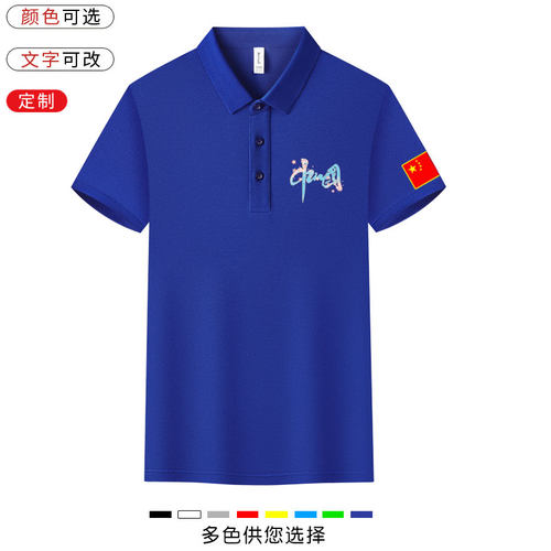 我爱你中国五角星翻领polo短袖