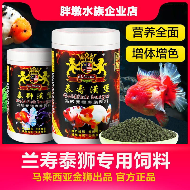 泰狮泰寿汉堡金鱼粮原装兰寿饲料