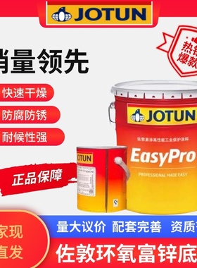 佐敦油漆环氧富锌底漆钢结构桥梁防腐底漆JOTUN防腐防锈工业涂料