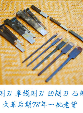 槽刨刀刃单线刨刀刃凹凸刨刀刃老货规格很全质量可靠贴钢锻打